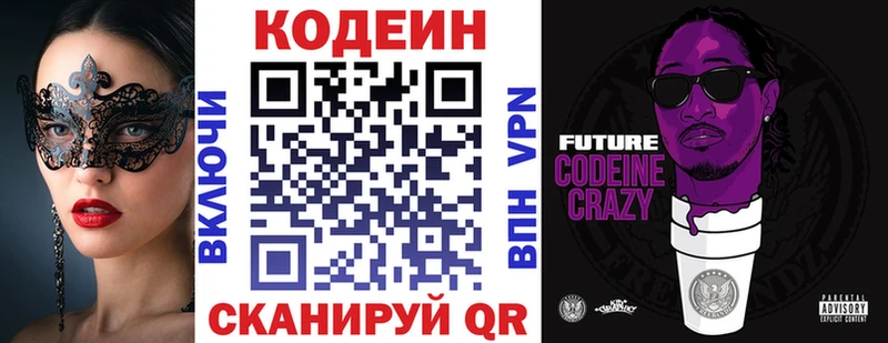Кодеин напиток Lean (лин)  Выкса 